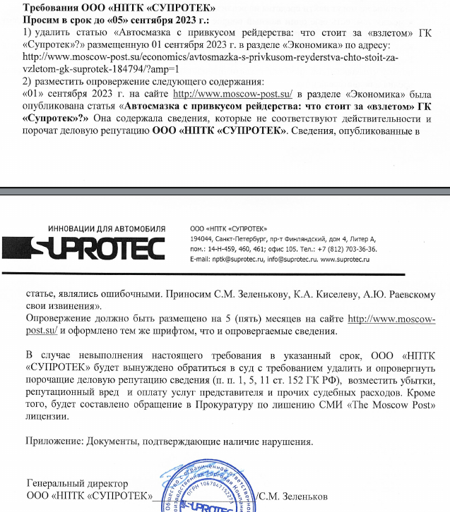 "Супротековск" от страха: производитель автохимии спасает свой имидж?