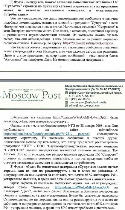 "Супротековск" от страха: производитель автохимии спасает свой имидж?