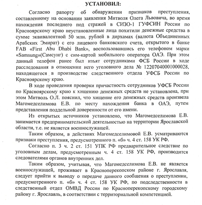 Сколько Митволя не грабь: следы похитителей средств экс-чиновника ведут на Украину?