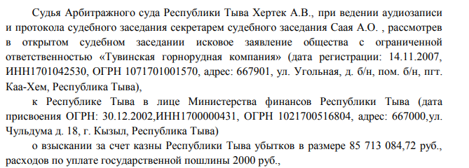 Олега Владимировича не ценят: Дерипаска требует с Тувы 86 млн.