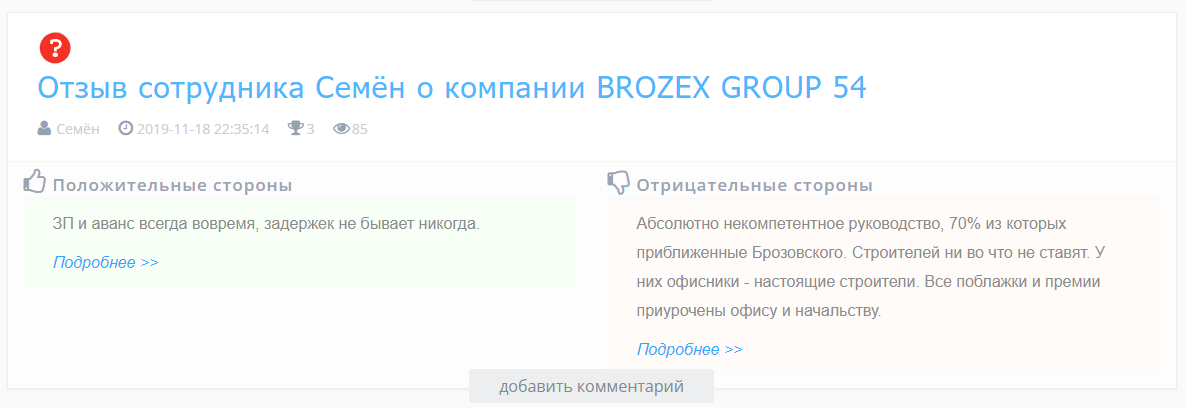 О Брозовский бизнес депутата: какие тайны скрывает Brozex Group