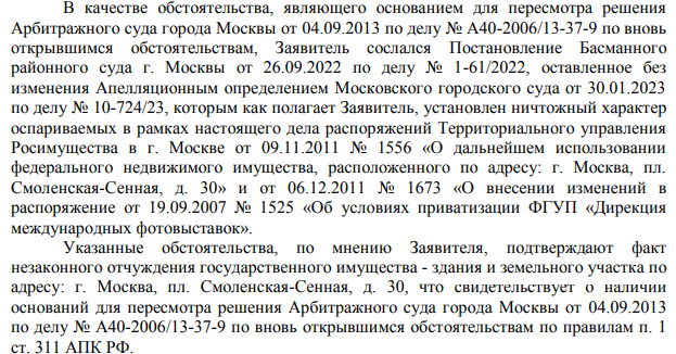 Дело о хищении 120 объектов в Москве отозвалось у Романа Абрамовича