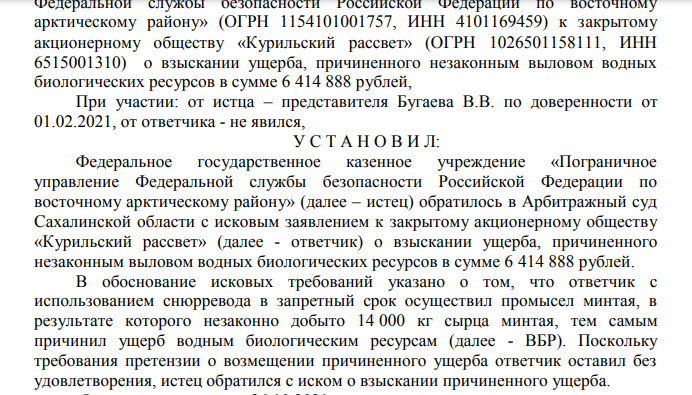 Улов Кожемяко: Погрануправление ФСБ выставило счёт семье губернатора