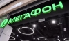 ФАС завела дело против "Мегафона" из-за повышения тарифов на 10%