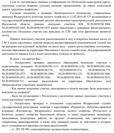 "Лесники" Воробьева: сын Черномырдина замешан в земельном схематозе в Подмосковье?