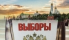 Кремль начал формировать список доверенных лиц к президентским выборам