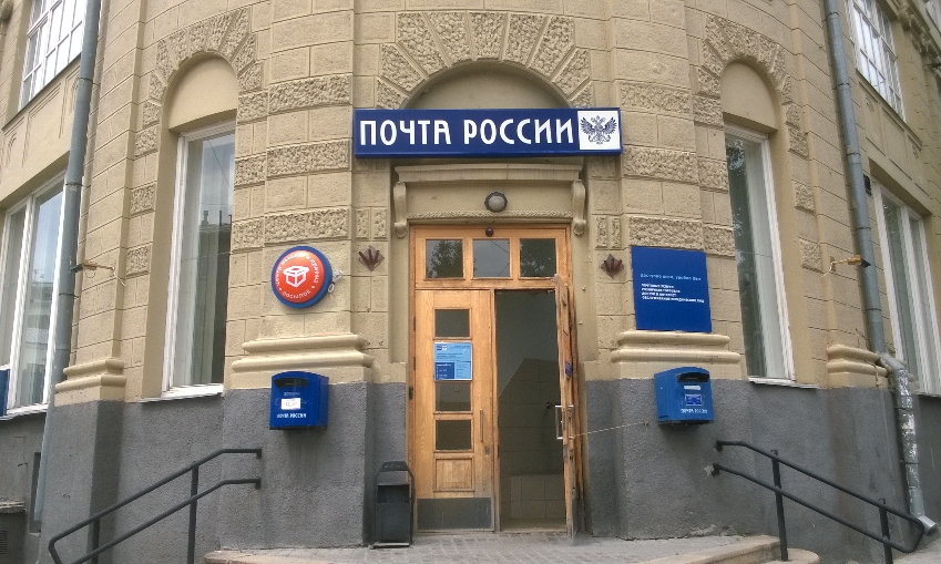 Власти проведут аудит "финансовой дыры" в "Почте России"