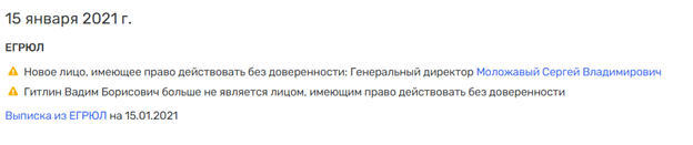 Дело пахнет Гитлиным: арест Моложавого "аукнется" создателям "Росконтроля"?