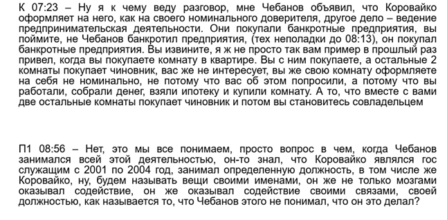 "Покровские" идут лесом: как Коровайко, Чебанов и Ко "решают вопросы"?