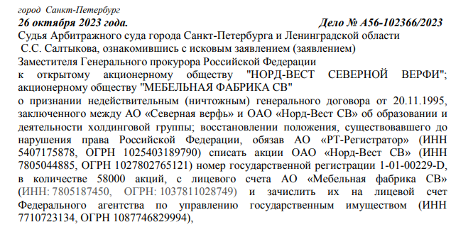 Прокурор пришёл на "Северную верфь": Рахманову и его протеже светит уголовное дело?