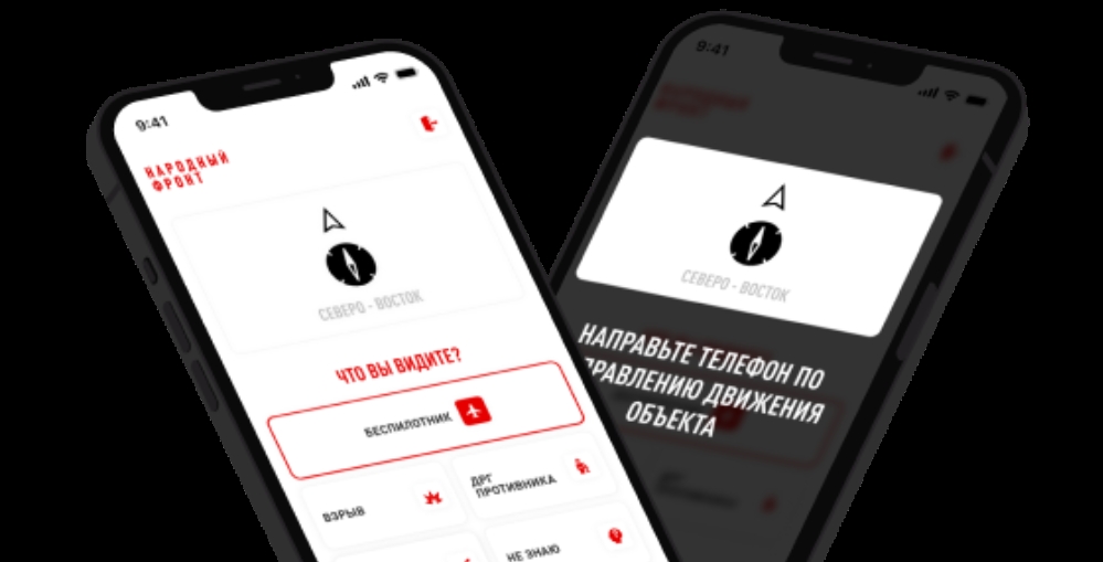 Народный фронт представил обновление приложения "Радар.НФ"