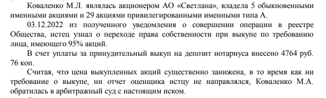 Березин упаковался в ЗПИФы: миноритарии пошли на "Светлану" судом 