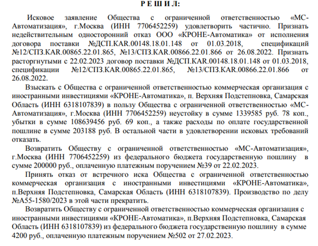 Выпускайте Сидорова: активы KRONE "плывут" в карманы газпромовцев?