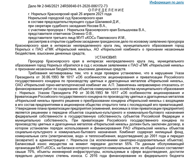 "Благотворитель" Потанин и его верный "оруженосец" Карасев