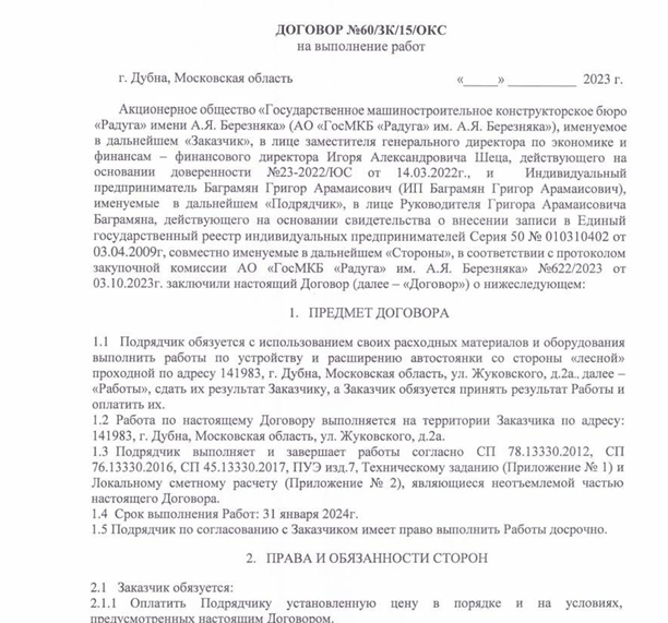 Ничего нового в КТРВ: под носом у Обносова назревает очередной "распил"?