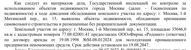 Самострои, ЗПИФы и застройка Митино: Ручьев, Авдеев и Агаев в доле?