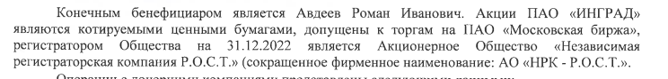 Самострои, ЗПИФы и застройка Митино: Ручьев, Авдеев и Агаев в доле?