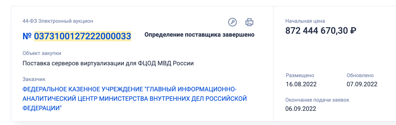 Лига IT-акробатов: как уводят миллиарды с госконтрактов МВД