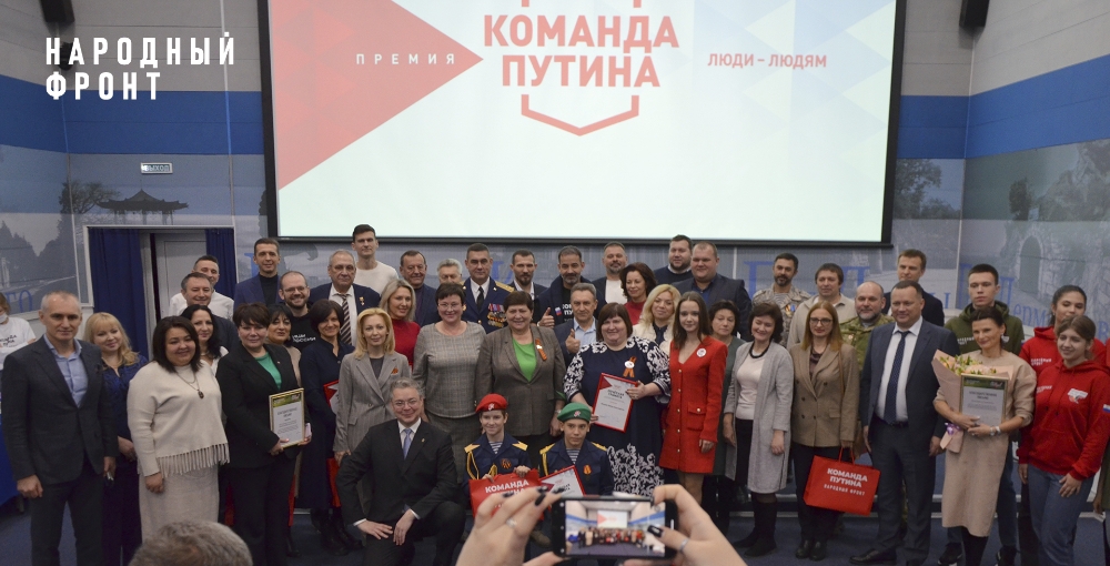 Народный фронт вручил премию "Команда Путина" жителям пяти регионов