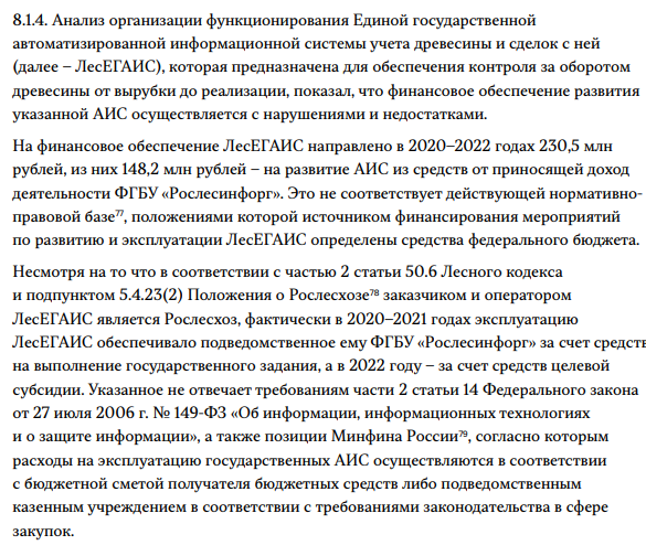 "Пилорама" Рослесхоза, или Сергей Шилов от уголовки до ФГИС 