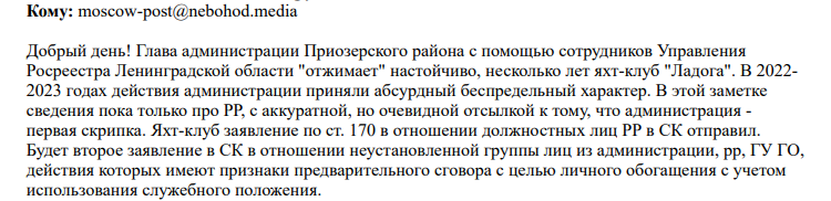 Яхт-клуб "Ладожский" между Низовским и правосудием