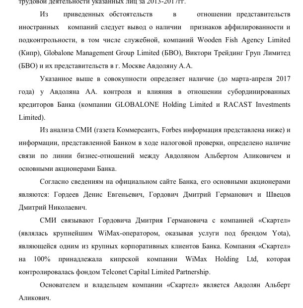 Авдолян прикрылся Гордовичем: в Латвию вывели 100 млн рублей?