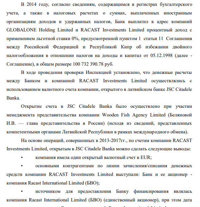 Авдолян прикрылся Гордовичем: в Латвию вывели 100 млн рублей?