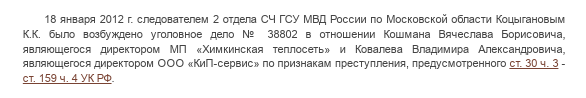 Кошман твоих кошмаров: коммунальные деньги осели на Сейшелах?