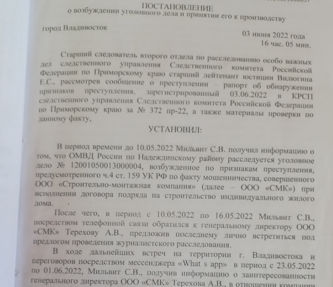 Мильвит вопросов: как приморский журналист "вляпался" в Терехова