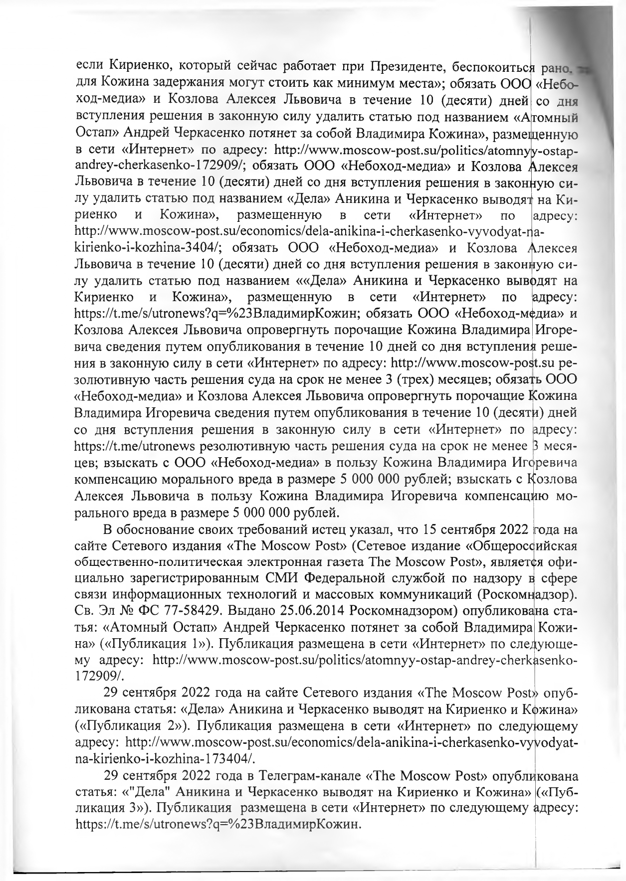 Результативная часть решения Петроградского районного суда Санкт-Петербурга по иску Кожина В.И. к Небоход Медия и Козлову А.Л. по делу № 2-1087/2023.