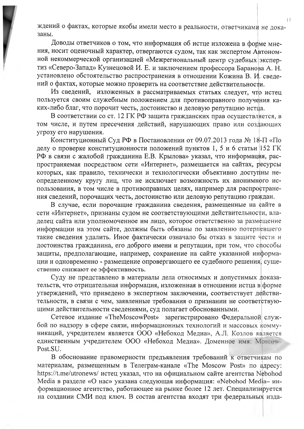 Результативная часть решения Петроградского районного суда Санкт-Петербурга по иску Кожина В.И. к Небоход Медия и Козлову А.Л. по делу № 2-1087/2023.