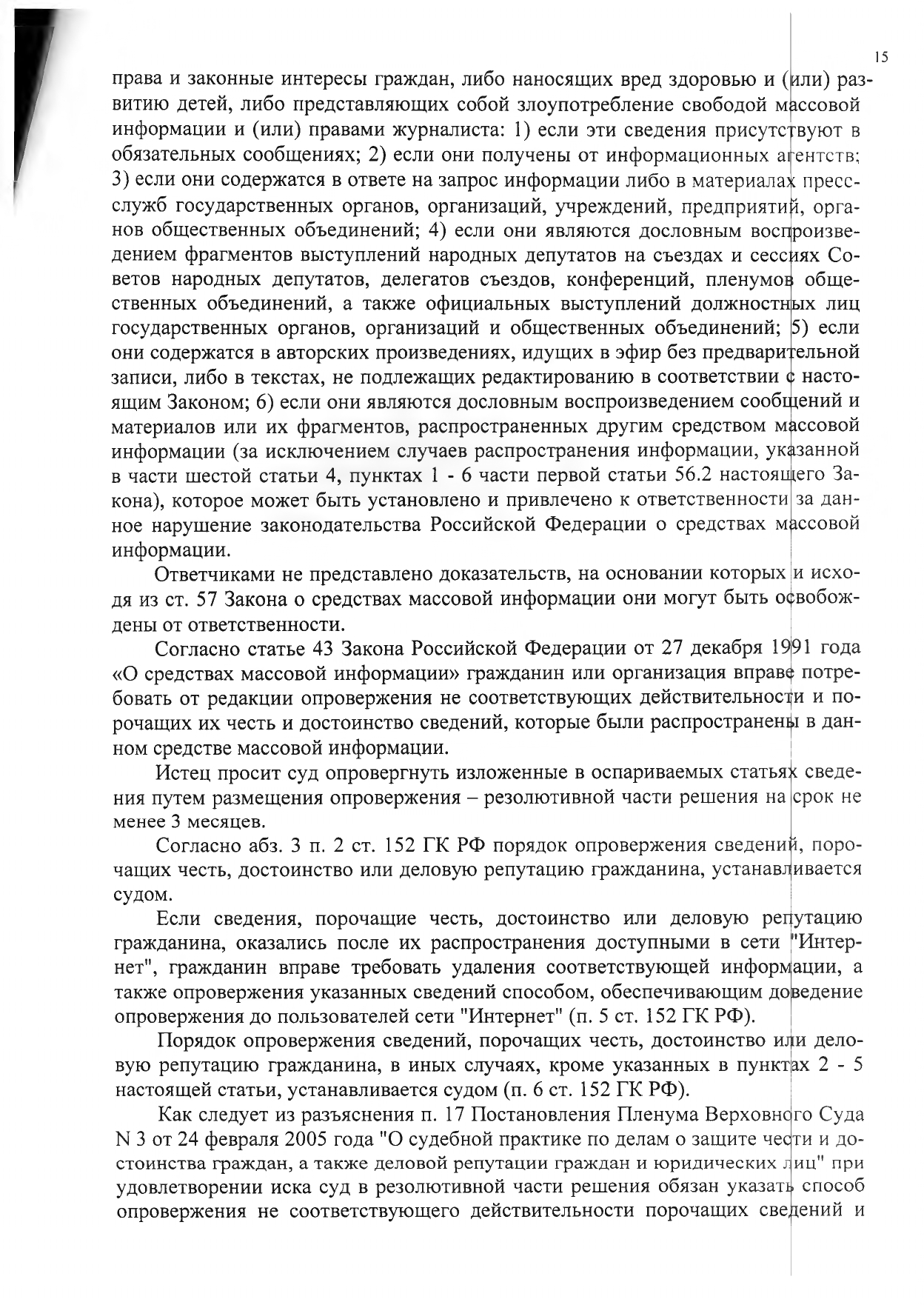 Результативная часть решения Петроградского районного суда Санкт-Петербурга по иску Кожина В.И. к Небоход Медия и Козлову А.Л. по делу № 2-1087/2023.