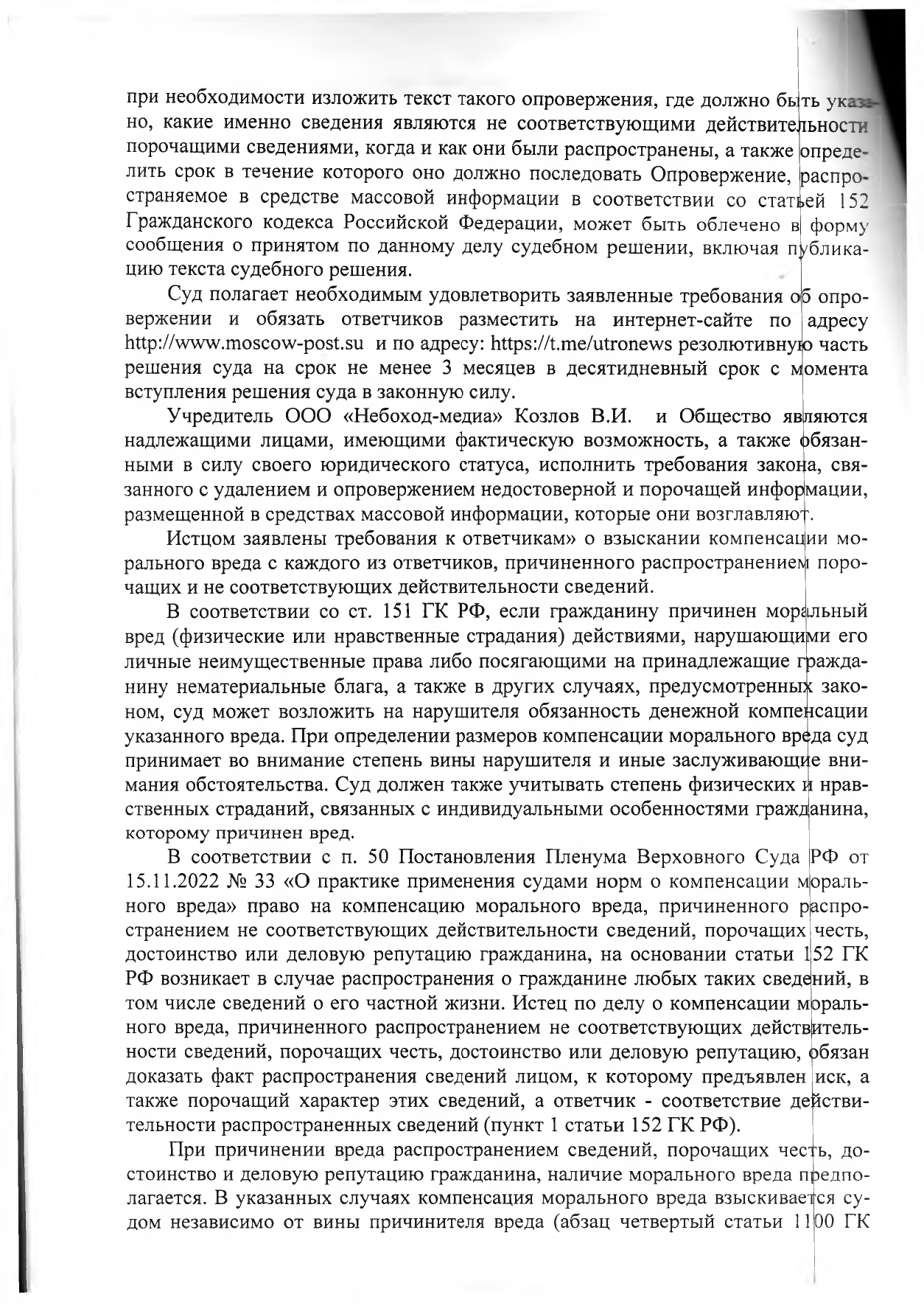 Результативная часть решения Петроградского районного суда Санкт-Петербурга по иску Кожина В.И. к Небоход Медия и Козлову А.Л. по делу № 2-1087/2023.