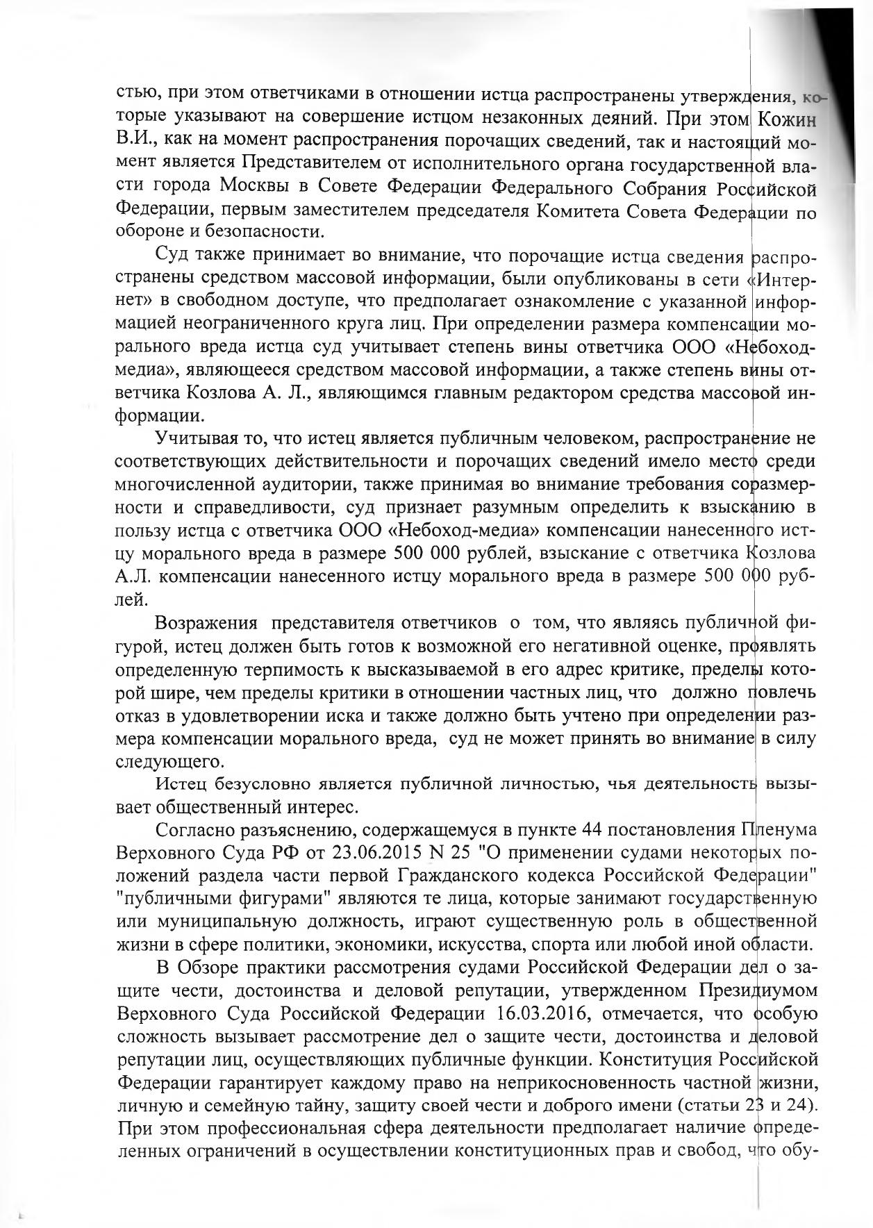 Результативная часть решения Петроградского районного суда Санкт-Петербурга по иску Кожина В.И. к Небоход Медия и Козлову А.Л. по делу № 2-1087/2023.