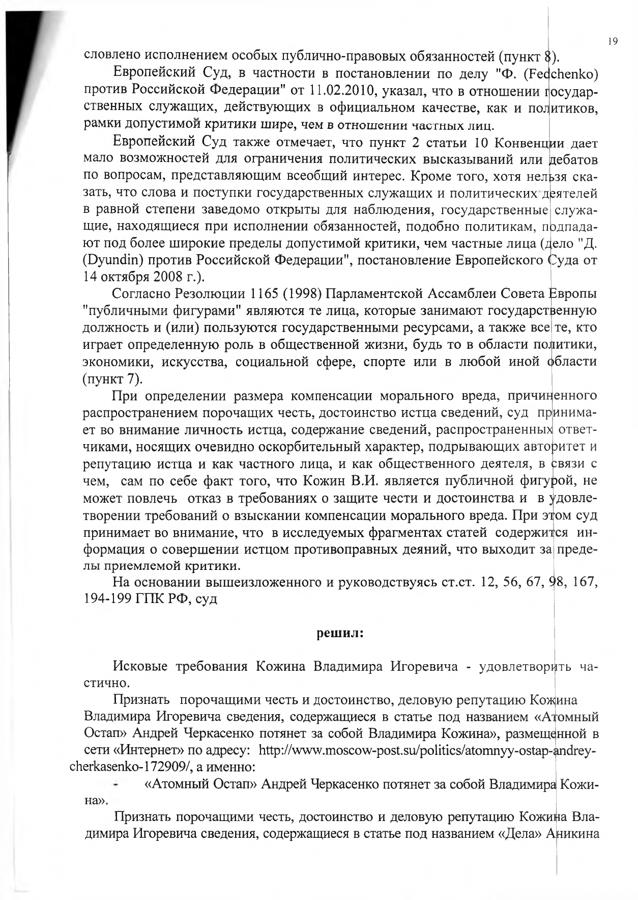 Результативная часть решения Петроградского районного суда Санкт-Петербурга по иску Кожина В.И. к Небоход Медия и Козлову А.Л. по делу № 2-1087/2023.