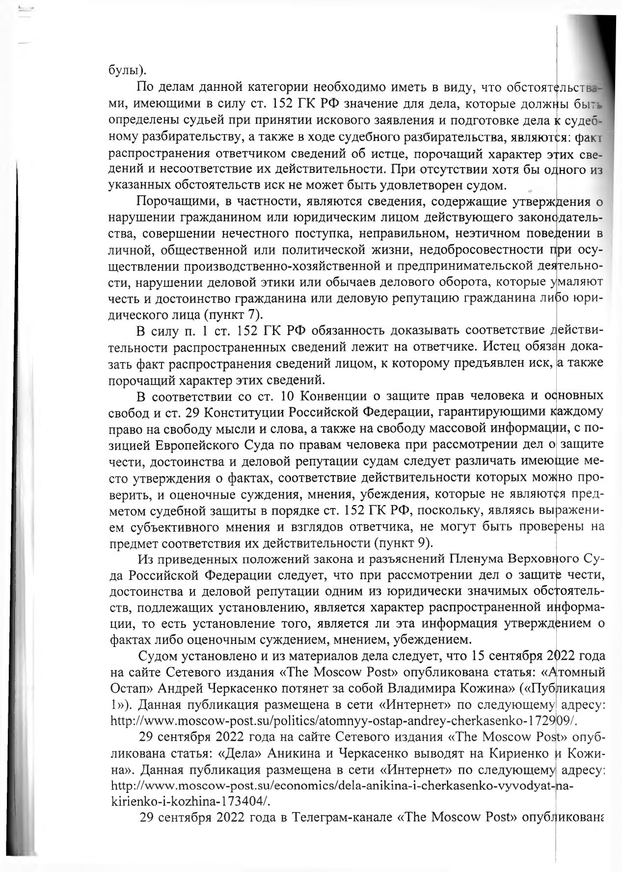 Результативная часть решения Петроградского районного суда Санкт-Петербурга по иску Кожина В.И. к Небоход Медия и Козлову А.Л. по делу № 2-1087/2023.