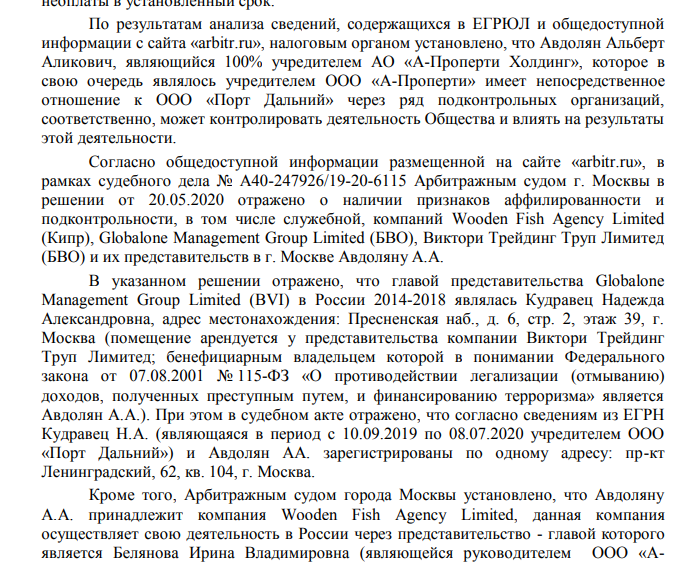 Офшорные прятки Альберта Авдоляна: родня спишет и прикроет