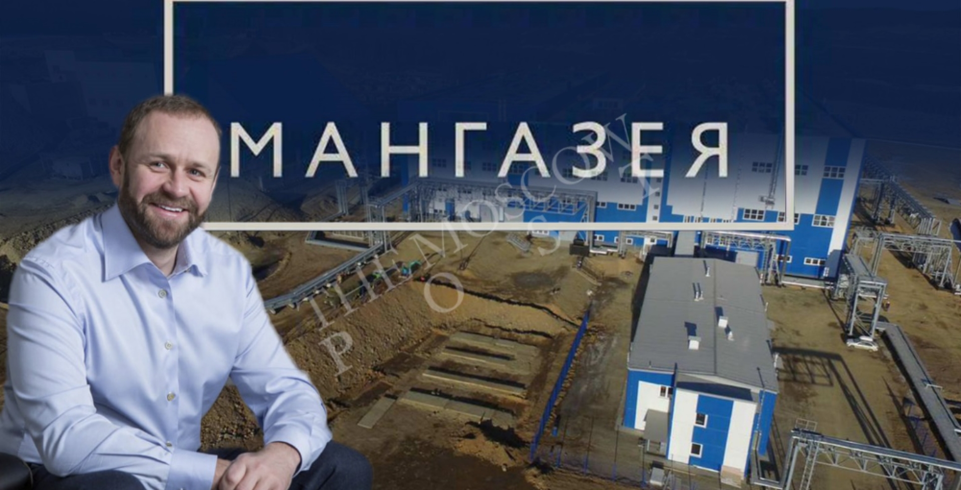 Агент по кличке "Мангазея"