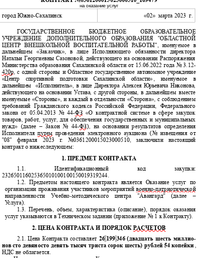 Лимаренко на миллиард: Кана "спонсировали" из сахалинского бюджета?