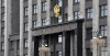 Государственная Дума приняла закон об обязанности парламентариев согласовывать выезд за рубеж