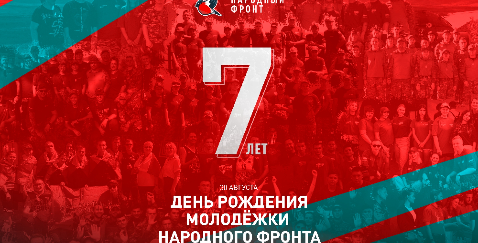 Семь лет там, где нужна помощь: Молодёжное крыло Народного фронта отмечает день рождения