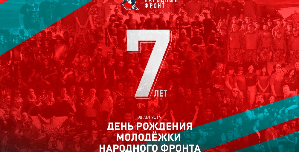 Семь лет там, где нужна помощь: Молодёжное крыло Народного фронта отмечает день рождения