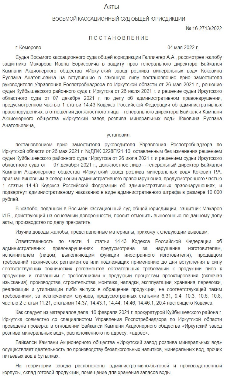 Вмазать по 430, или призрак Вексельберга над озером Байкал