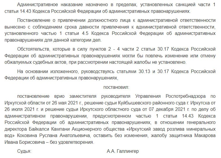 Вмазать по 430, или призрак Вексельберга над озером Байкал