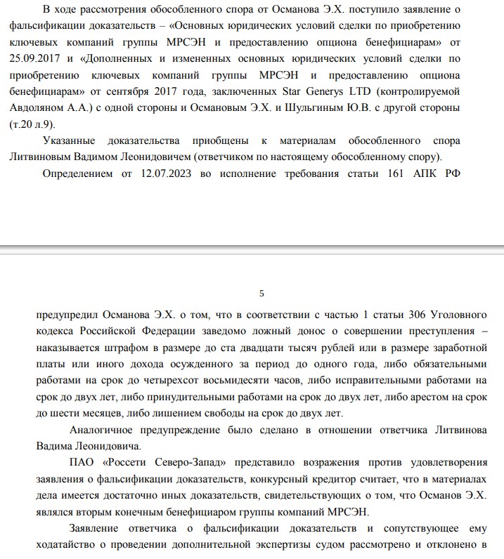 Echo of the MRSEN case: Sechina is asked for help, and clouds are gathering over Avdolyan