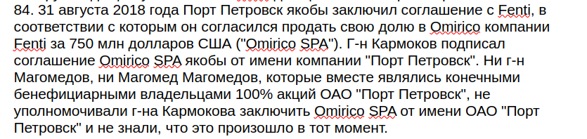 Magomedov vs NCSP: did Transneft's offshore box go sideways?