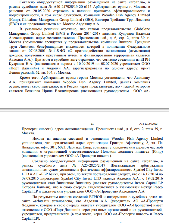 Pumping billions into the Avdolyan fund: Chemezov, offshore companies and violations of laws