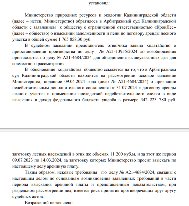 Астахова идет лесом: от польского ширпотреба до калининградских лесов