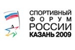 В Казани стартует I Всероссийский спортивный форум