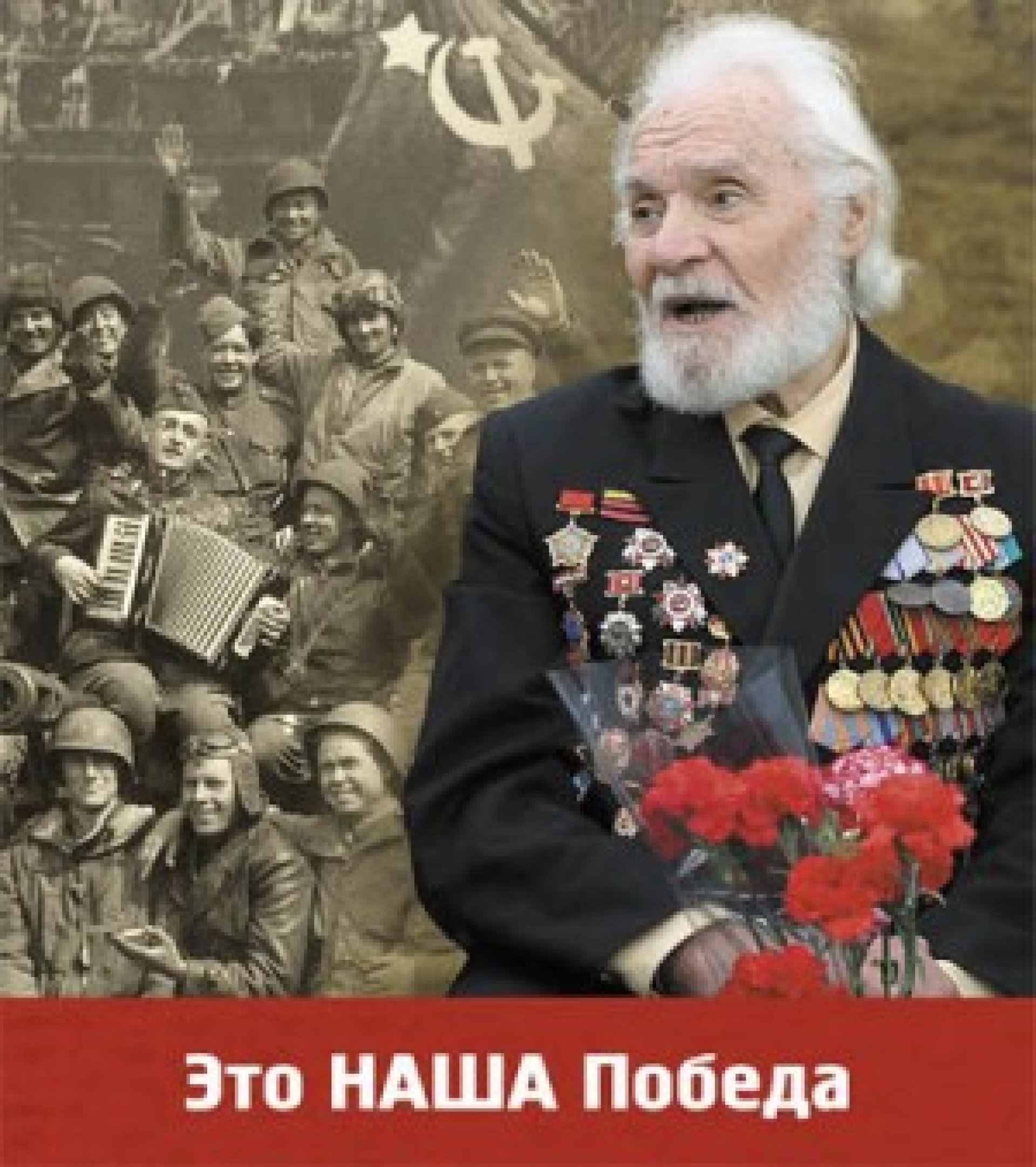 Созвездие "Наша победа"